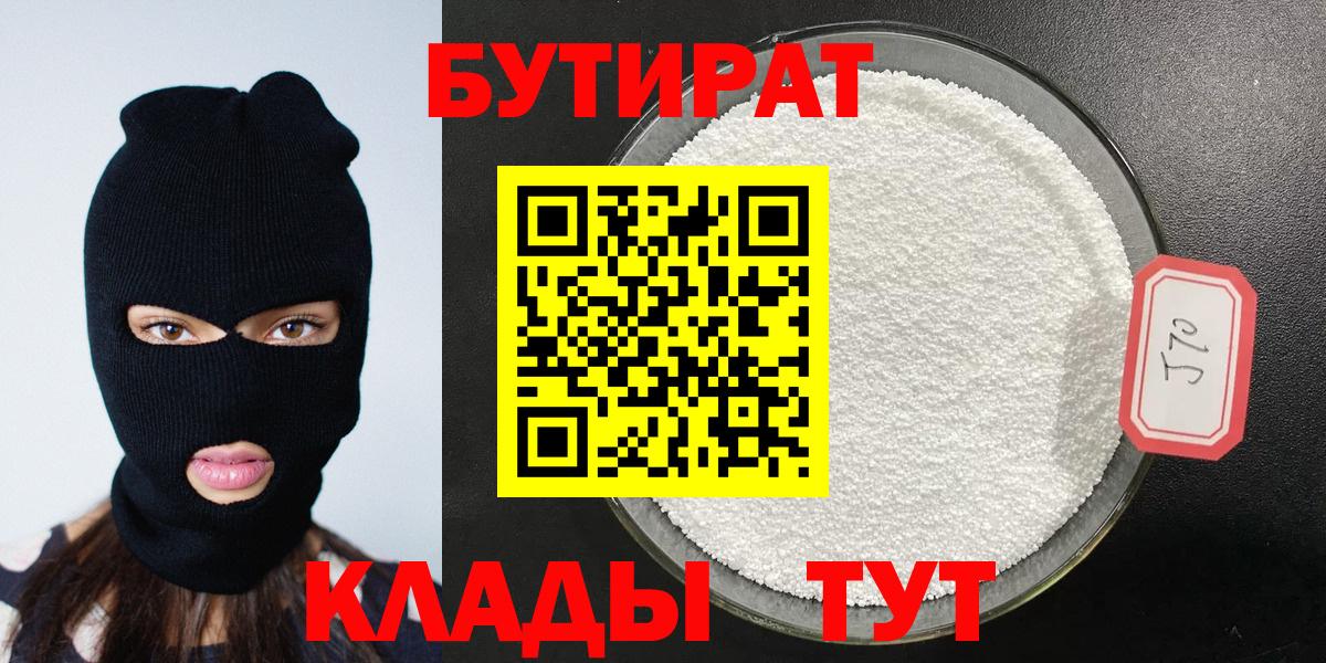 БУТИРАТ BDO  Вход с VPN  Лесной 