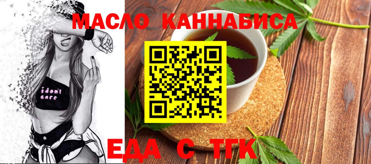 Еда ТГК марихуана  Вход с VPN  Лесной 