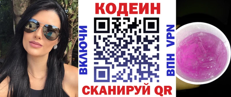 Кодеин напиток Lean (лин)  где найти   Лесной 