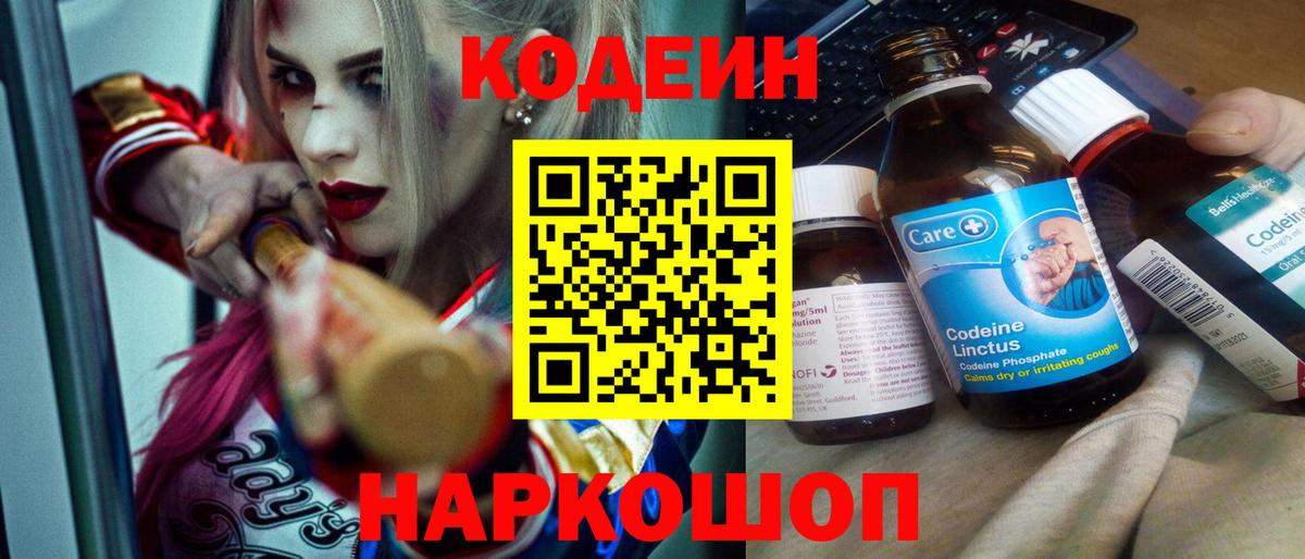 Кодеиновый сироп Lean напиток Lean (лин) Лесной