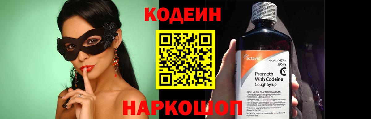 Лесной  Кодеиновый сироп Lean Purple Drank  Вход с VPN 