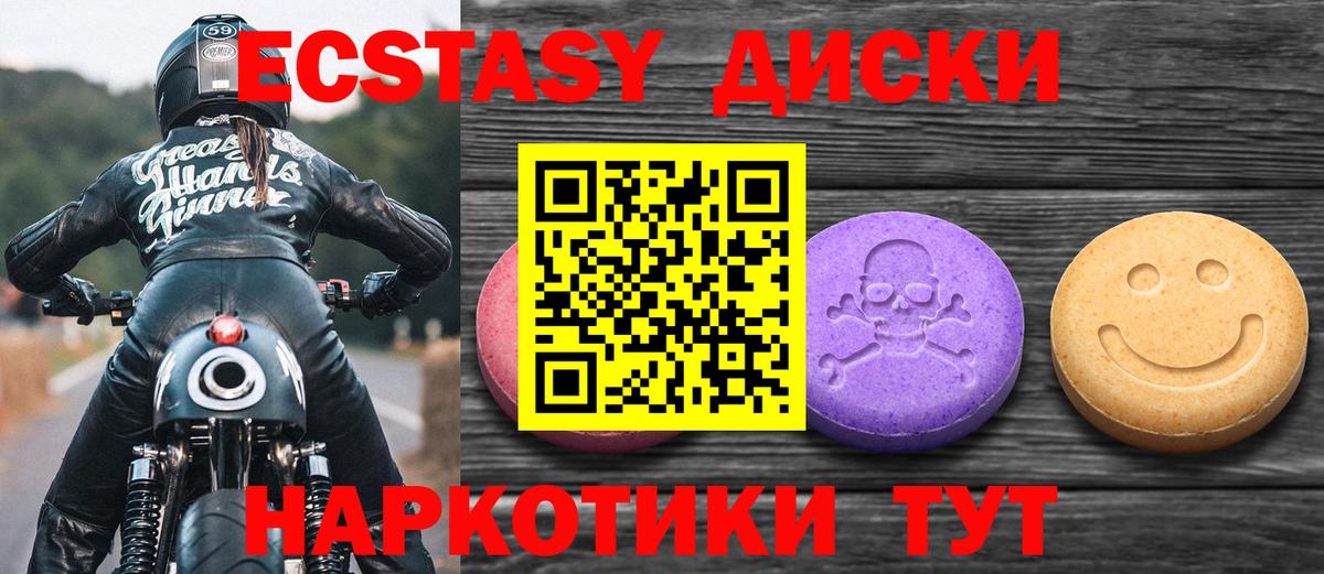 Экстази  Вход с VPN  Лесной  Экстази 300 mg  ЭКСТАЗИ 250 мг 