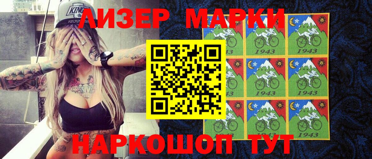 Наркотические марки 1500мкг Лесной